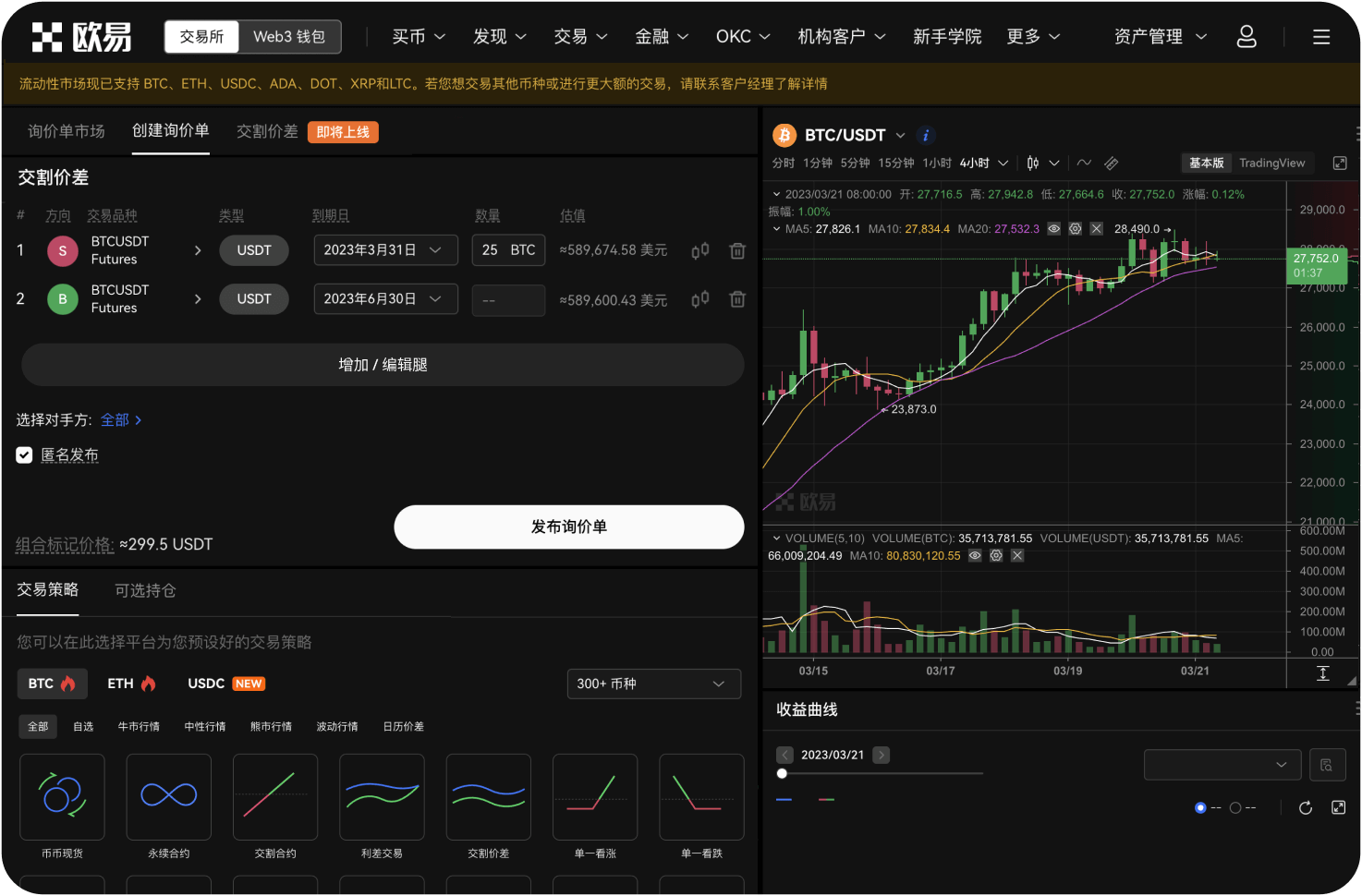 币币交易如何参与新币上线